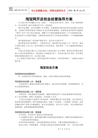 淘宝网开店创业经营指导方案