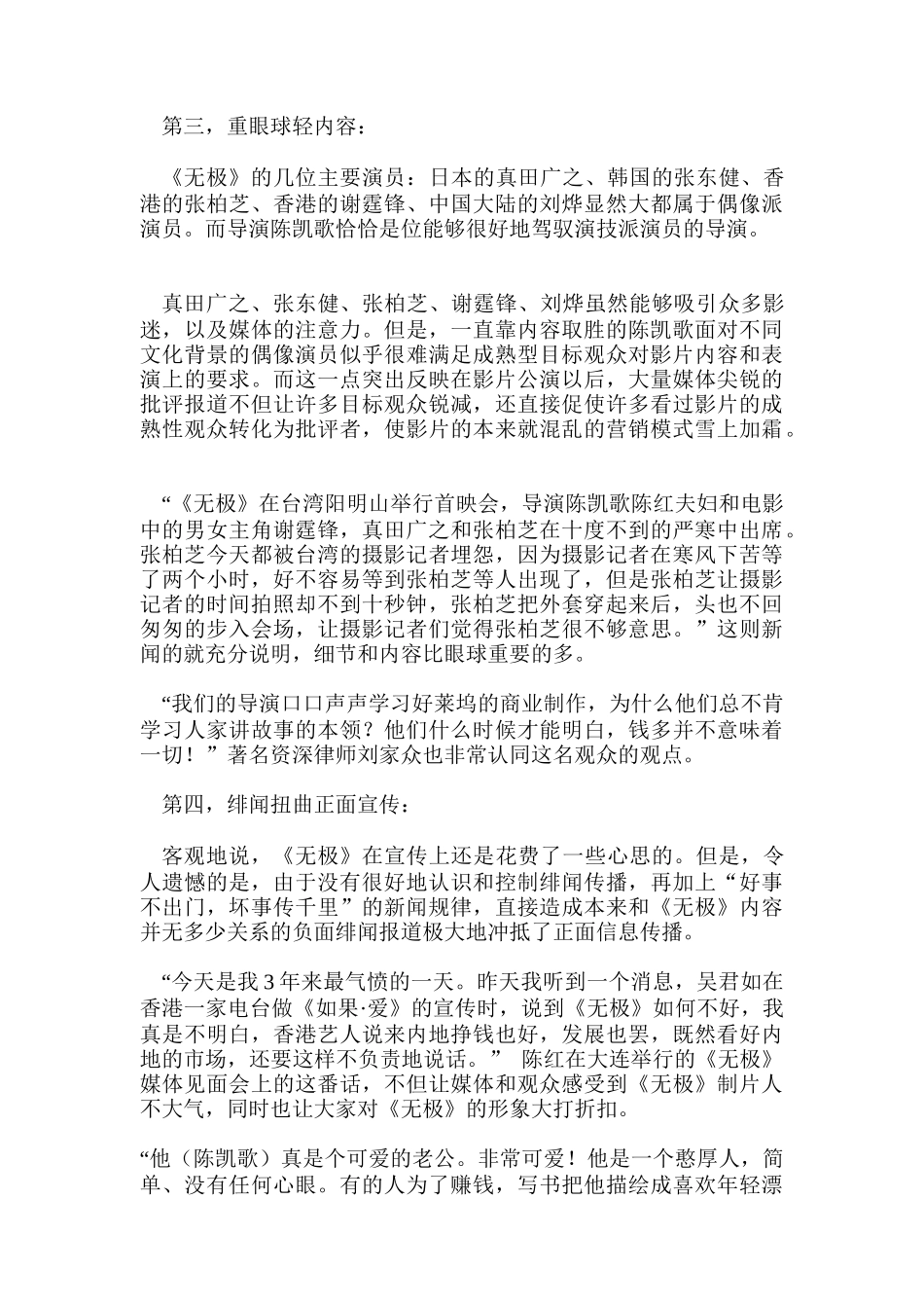 现代营销的十大误区讲义_第2页