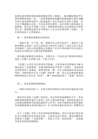 现代营销的十大误区讲义