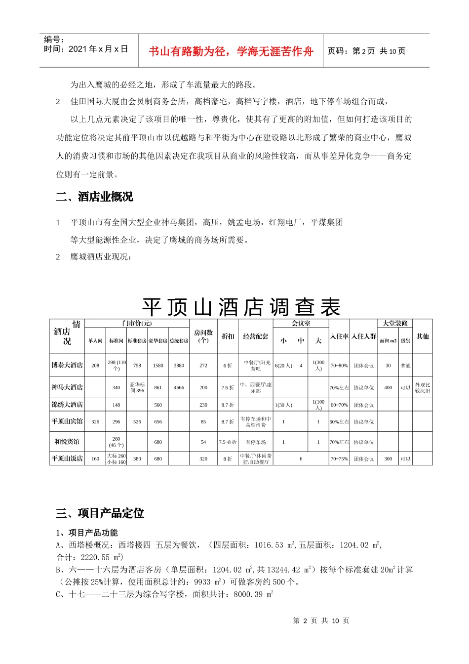 某大厦的销售方案_第2页