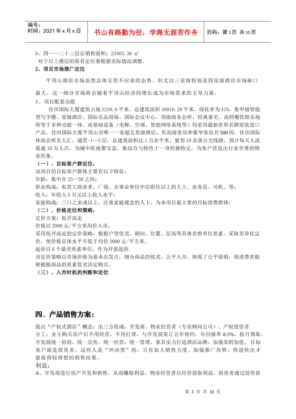 某大厦的销售方案_第3页