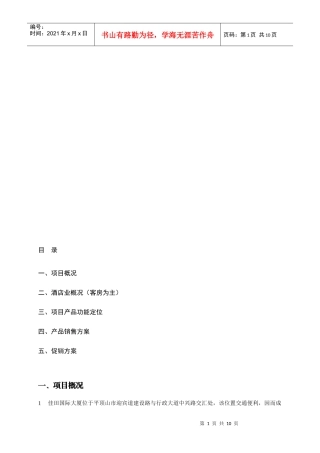 某大厦的销售方案