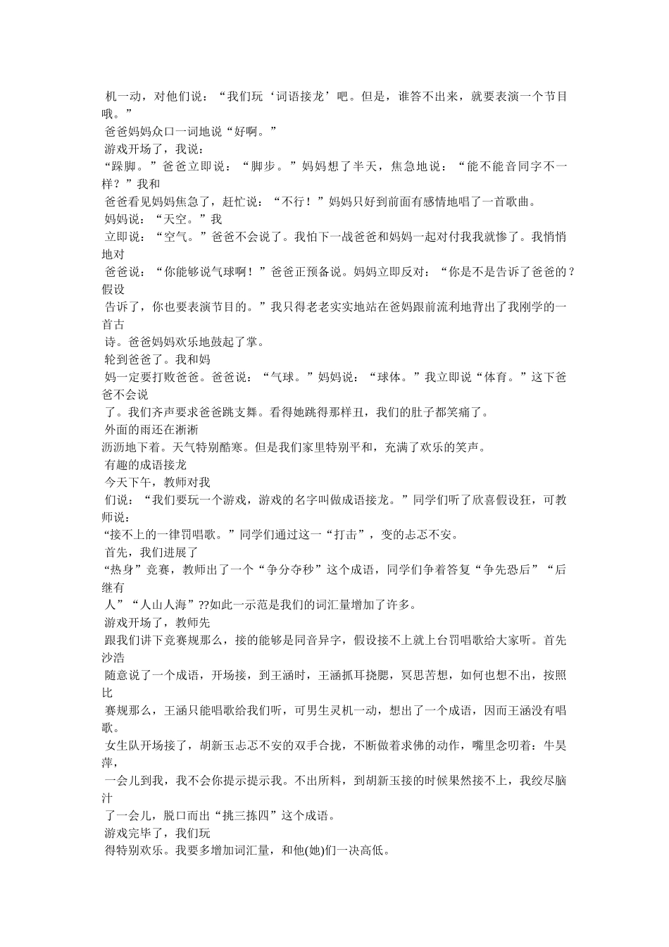 有趣的ۥ游戏作文500字(精选8篇)精选 _第2页
