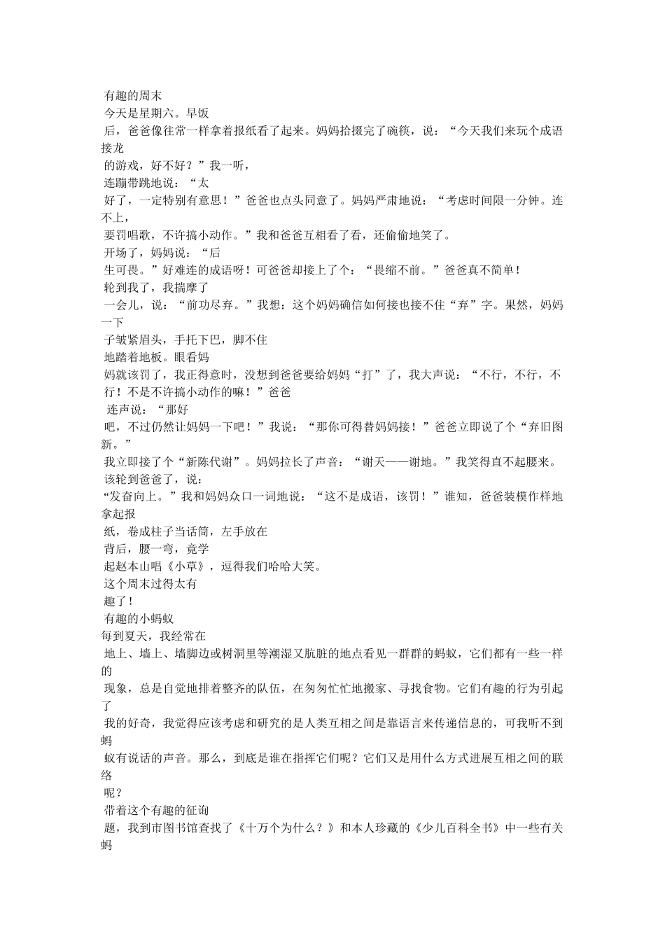 有趣的ۥ游戏作文500字(精选8篇)精选 _第3页