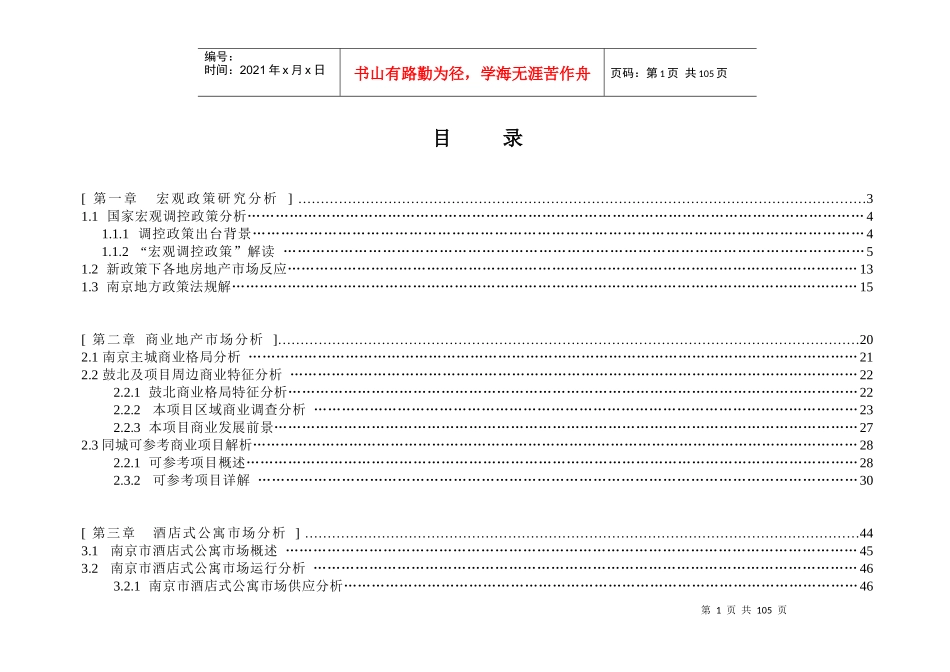 虹桥中心营销策划方案市场篇_第2页