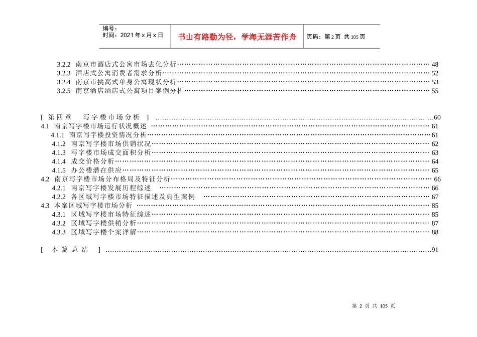 虹桥中心营销策划方案市场篇_第3页