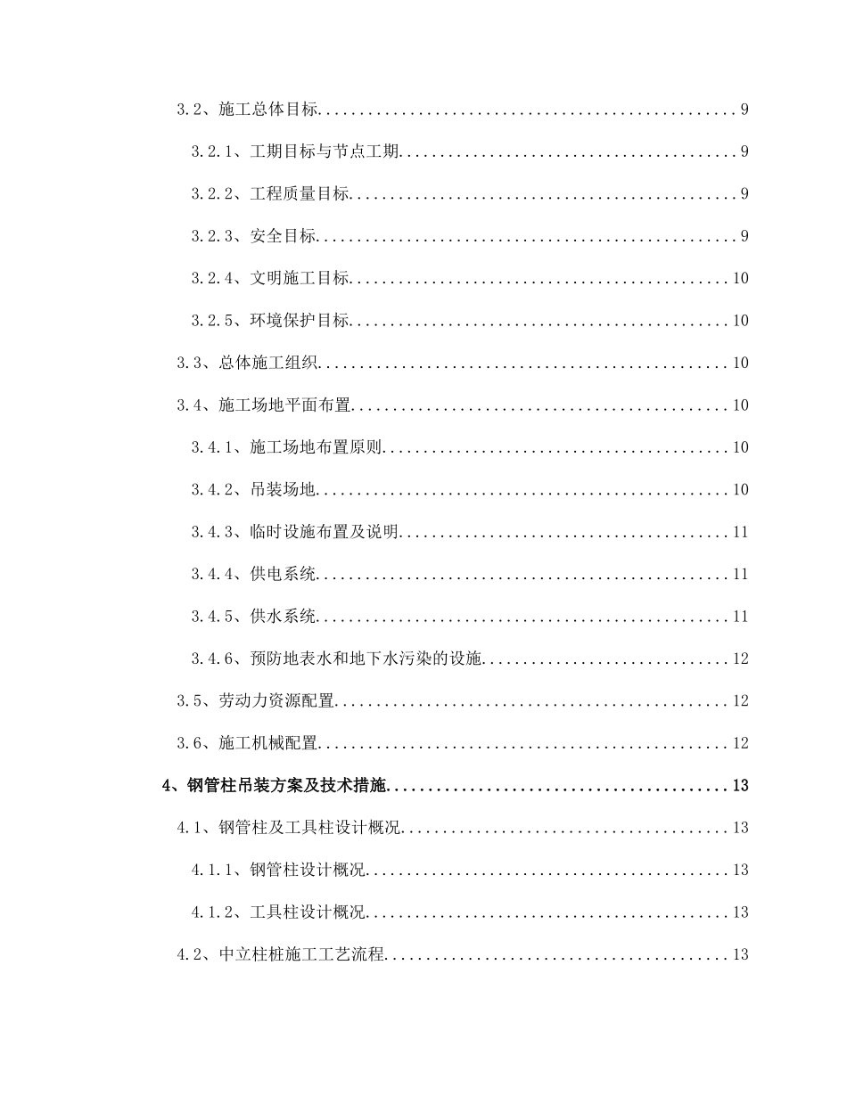 钢管柱吊装专项施工方案_第2页