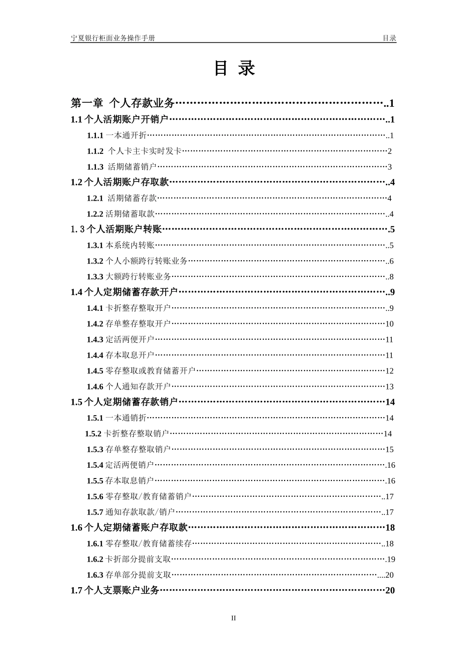 柜面业务操作手册_第2页