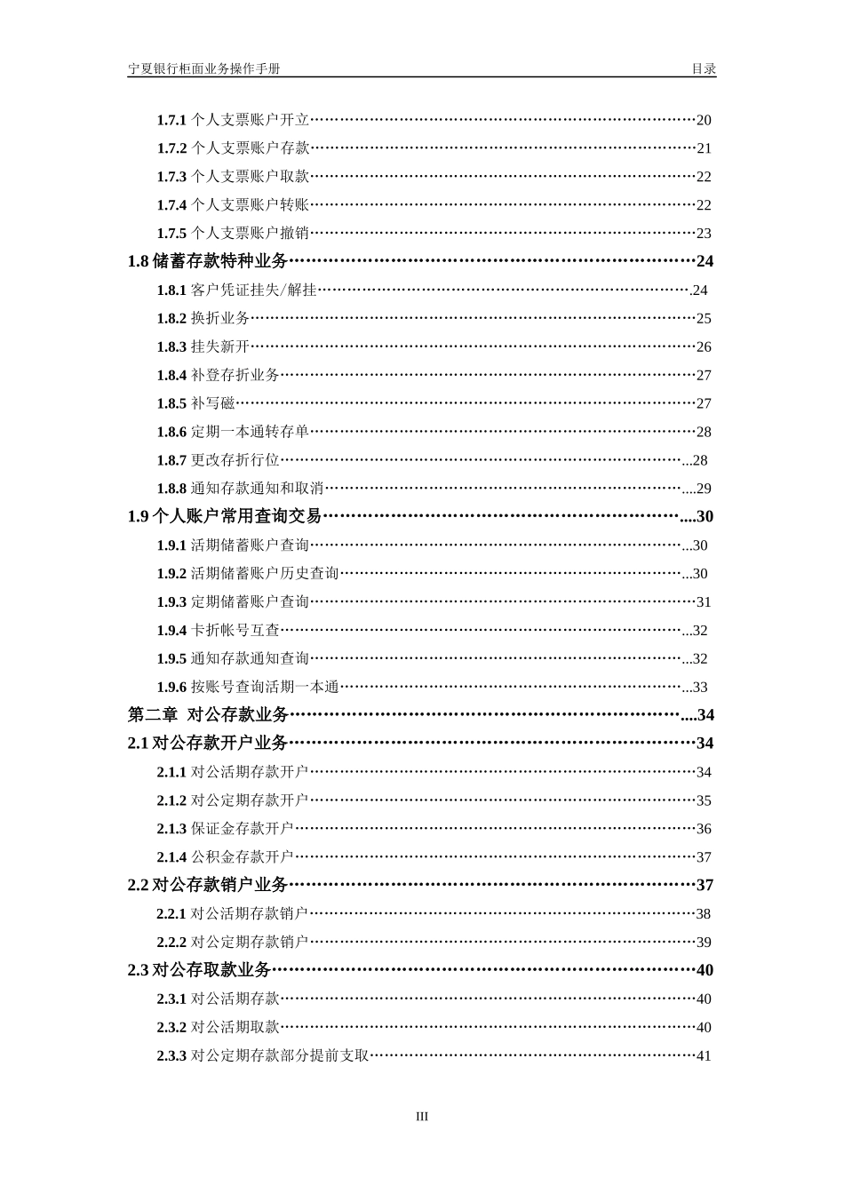 柜面业务操作手册_第3页