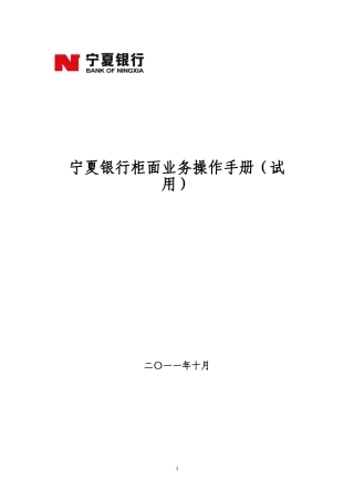 柜面业务操作手册