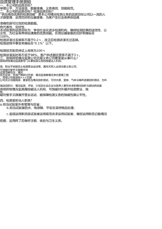 质量管理手册考试1 