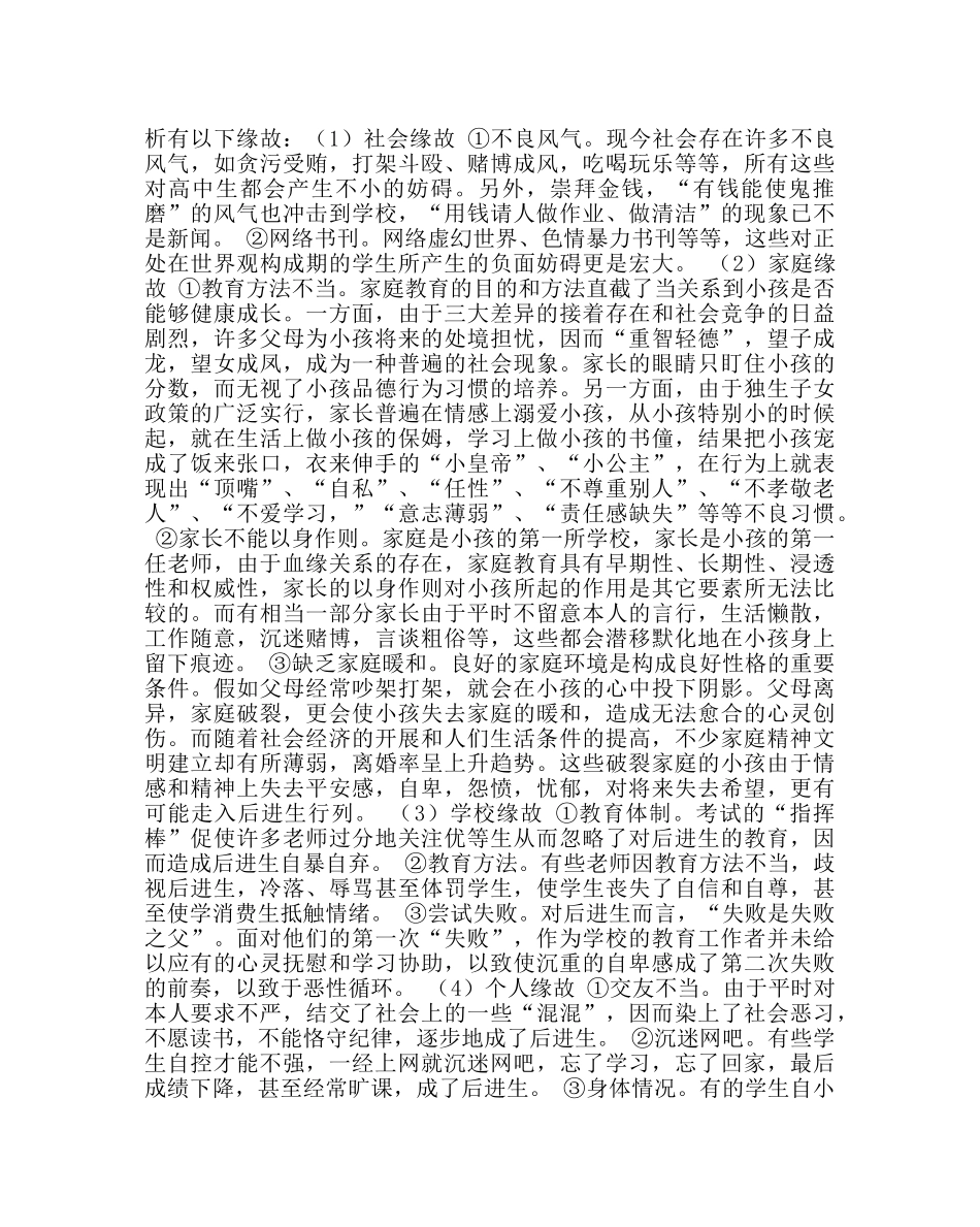 政教处范文后进生转化工作方案 _第2页