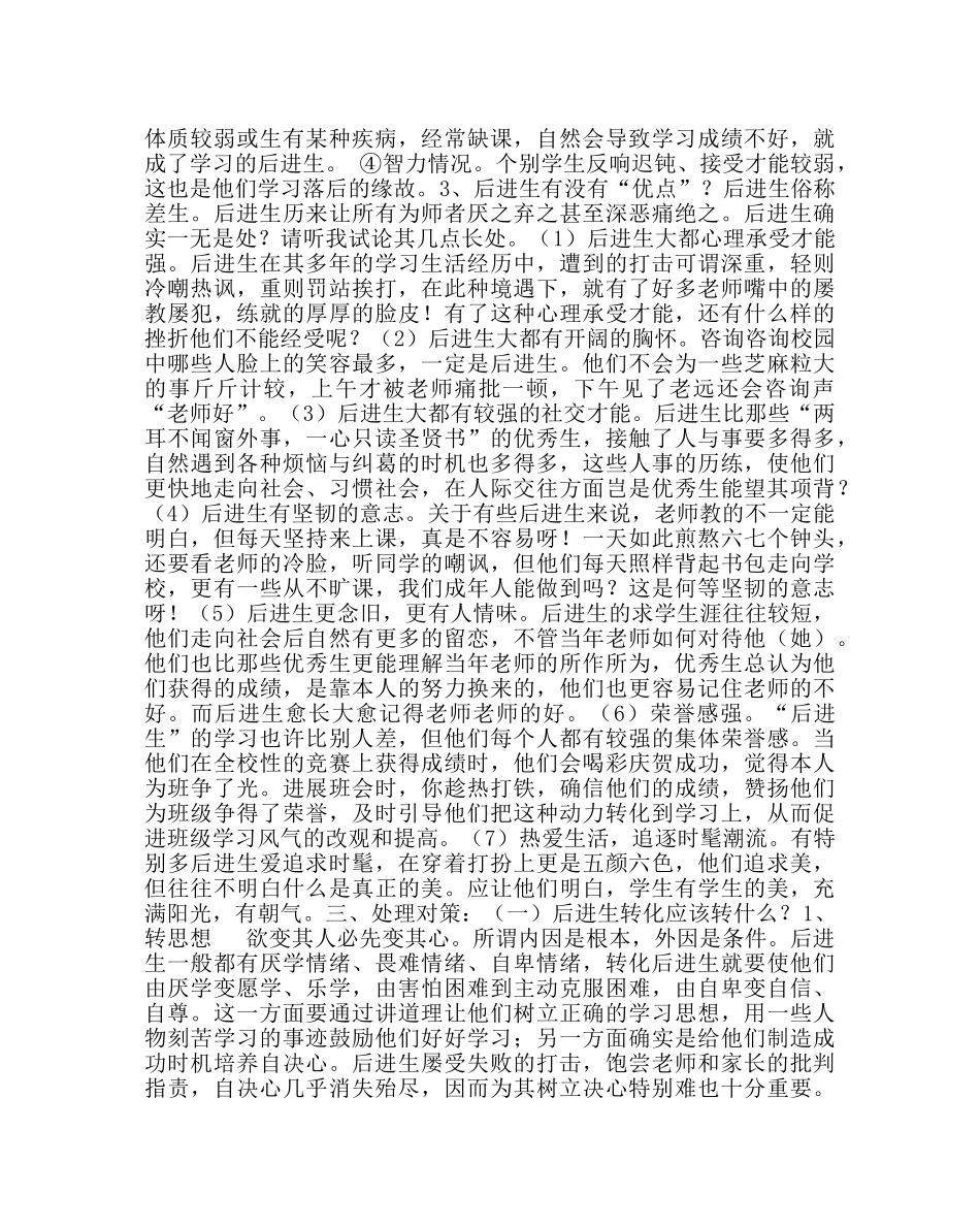 政教处范文后进生转化工作方案 _第3页