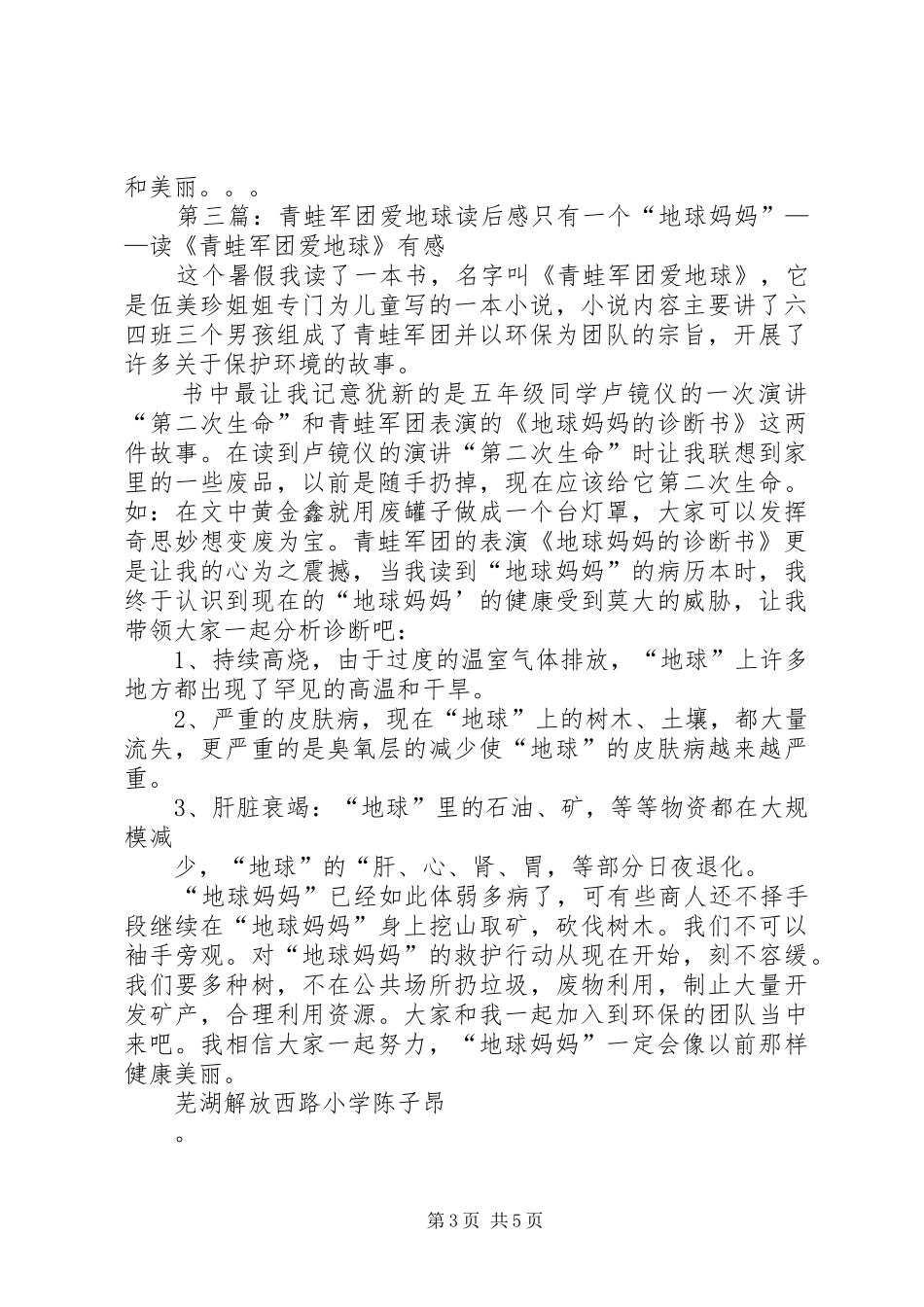 《青蛙兵团爱地球》读后感(精选多篇)_第3页