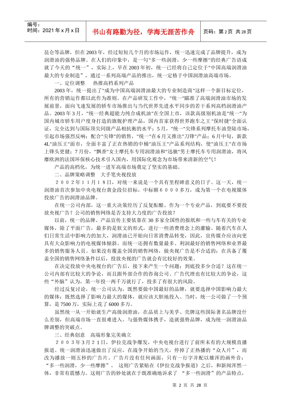 营销界十大经典案例(30000字)1731172341_第2页