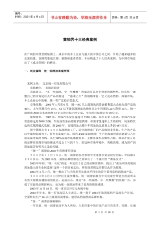 营销界十大经典案例(30000字)1731172341