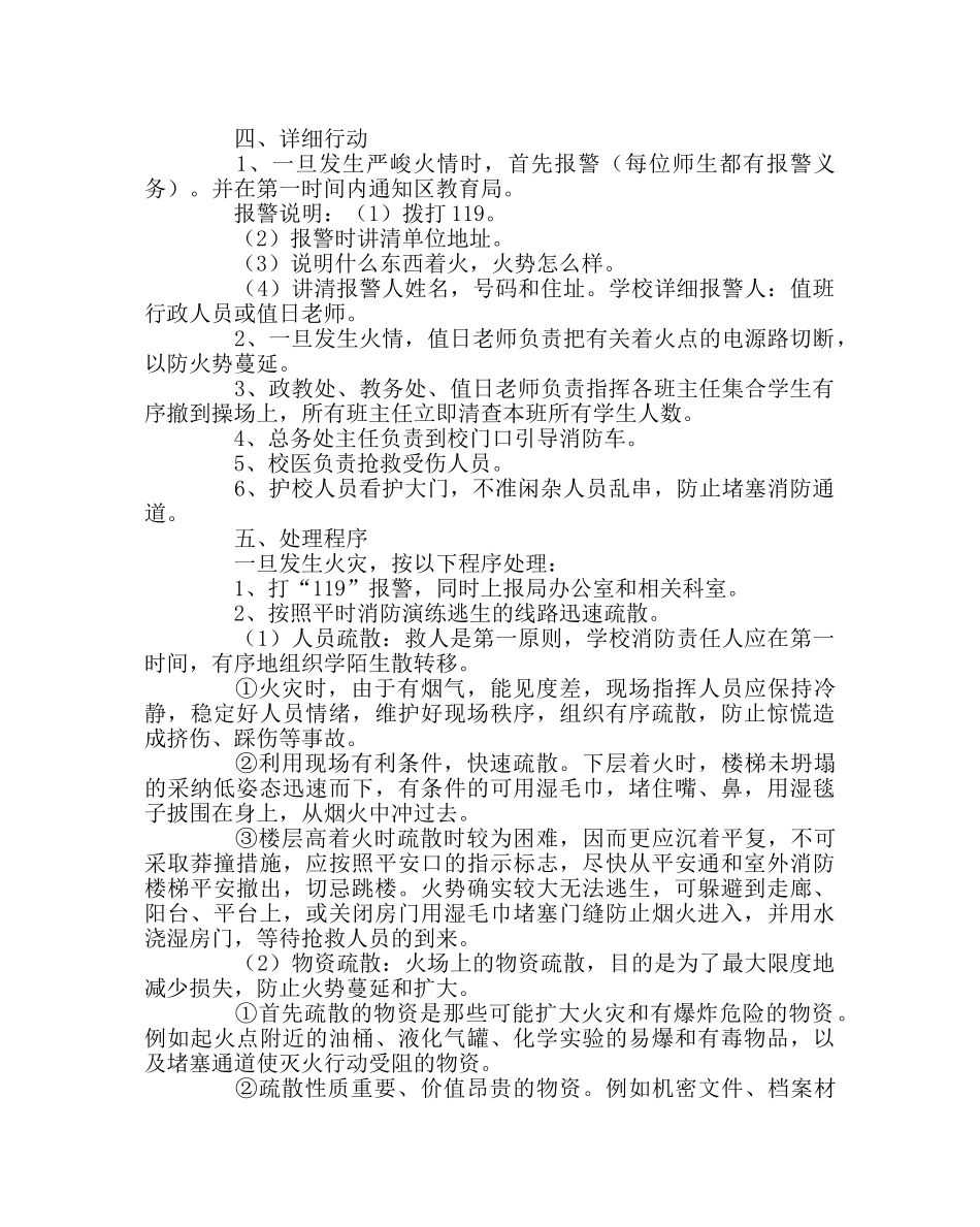 政教处范文小学消防火灾事故紧急疏散预案 _第2页