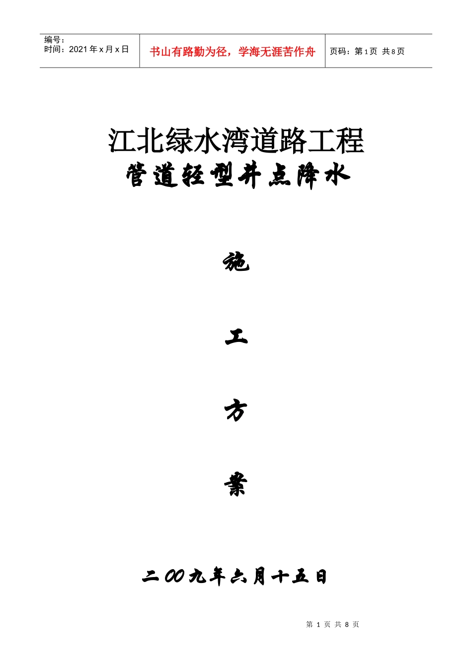 施工降水施工方案_第1页