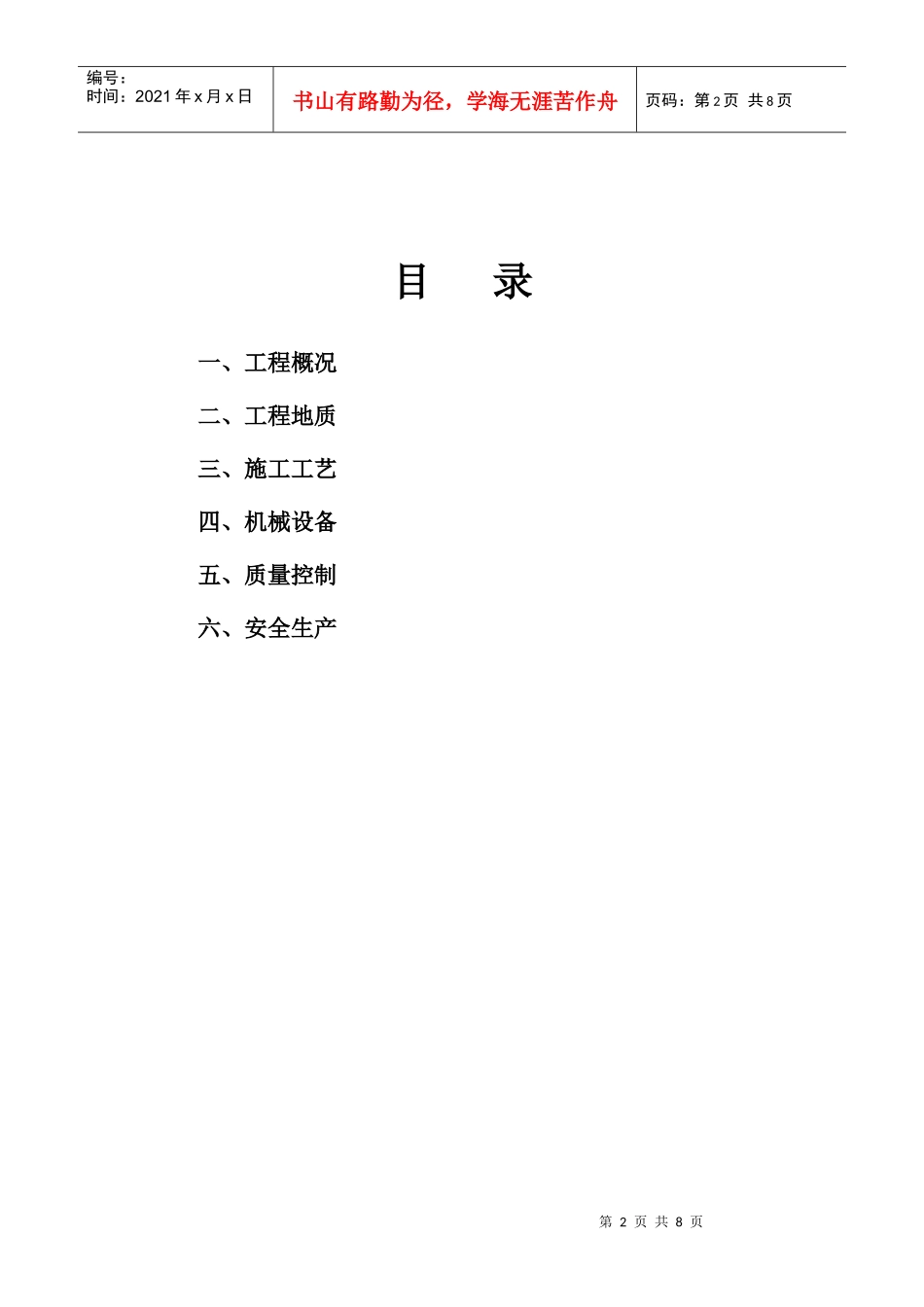 施工降水施工方案_第2页