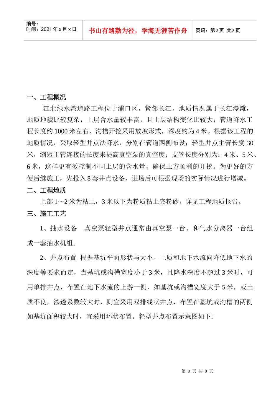 施工降水施工方案_第3页