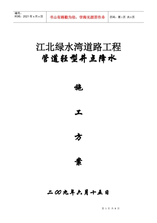 施工降水施工方案