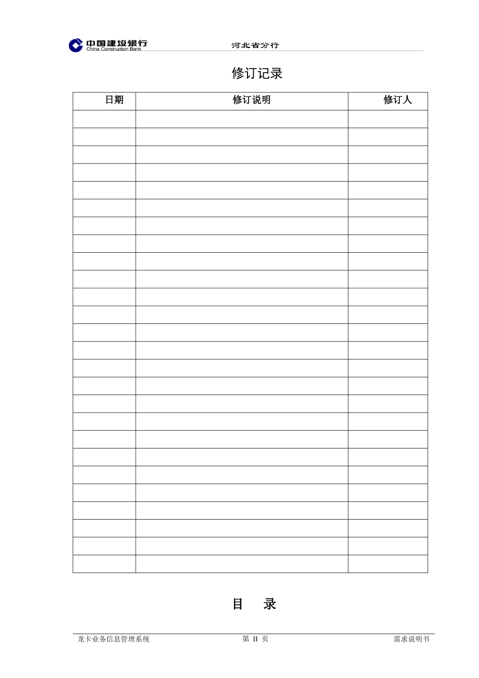 某银行业务信息管理系统需求说明书_第3页