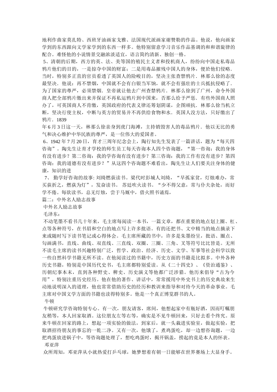 中外名人励志故事大全-改变 _第2页