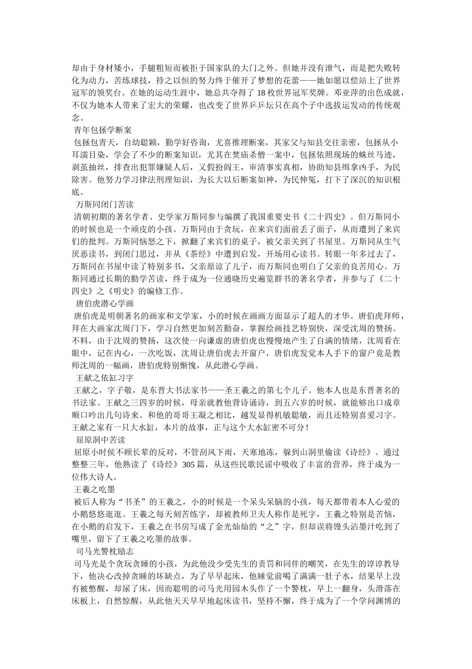 中外名人励志故事大全-改变 _第3页