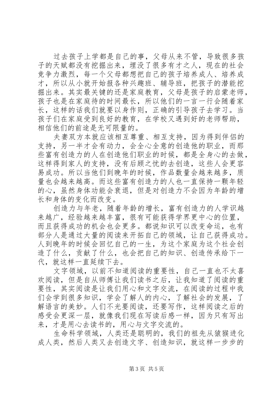 《创造力》读后感：现代化的社会离不开创造力_第3页