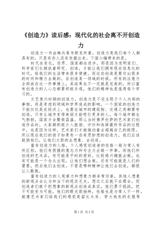 《创造力》读后感：现代化的社会离不开创造力