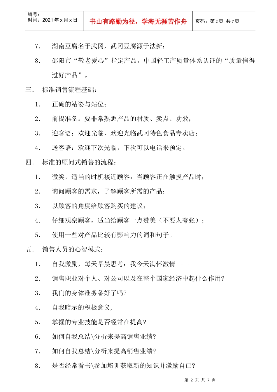 销货员培训【正式】_第2页