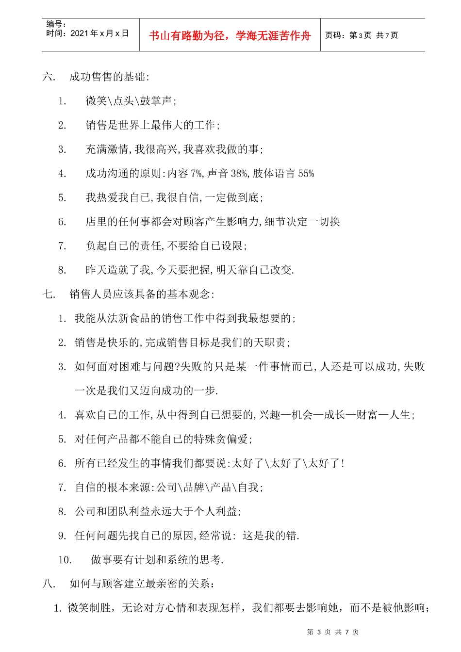 销货员培训【正式】_第3页