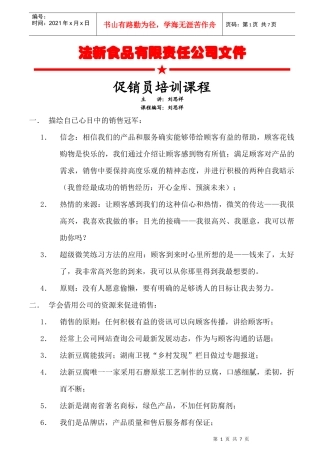 销货员培训【正式】