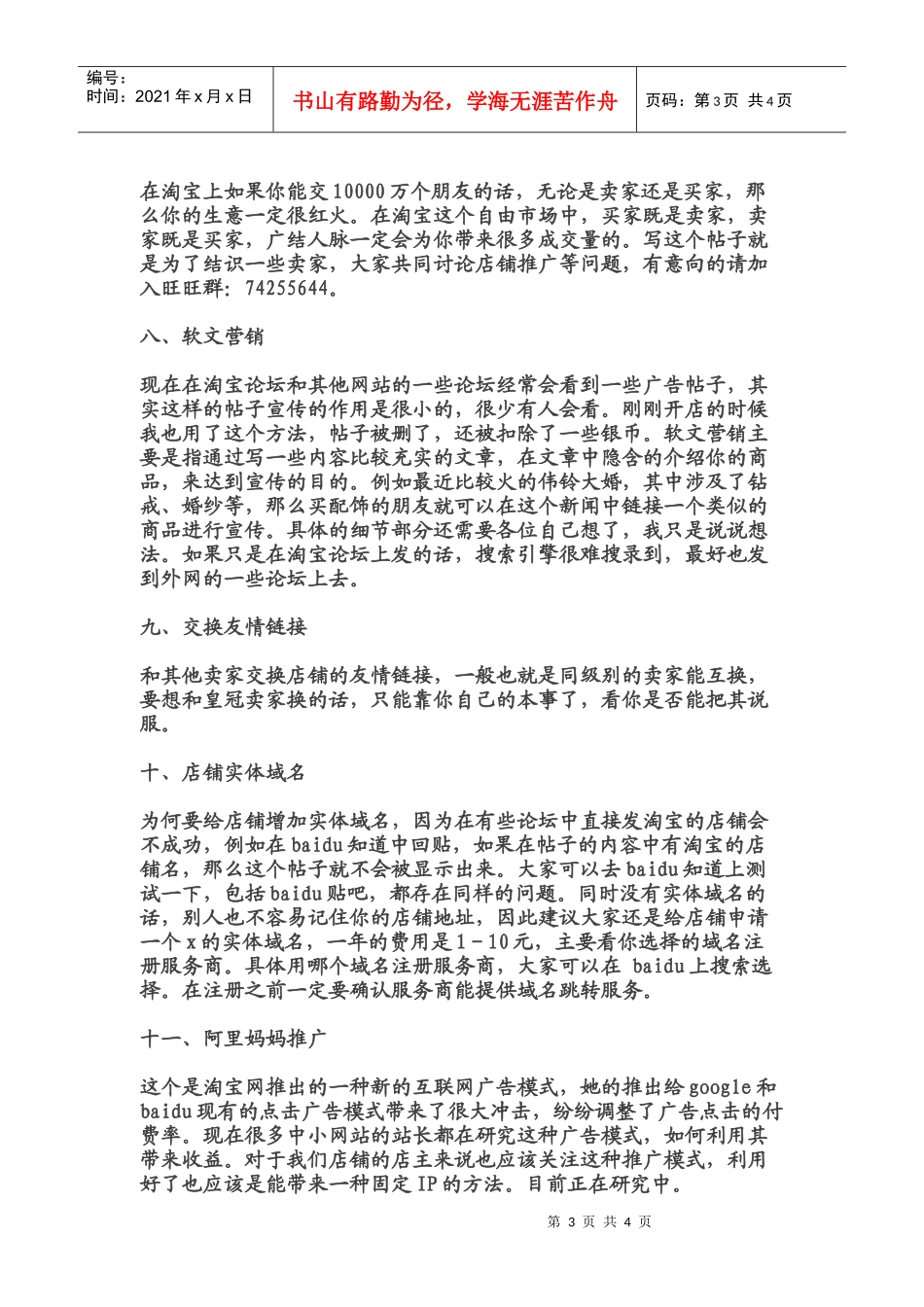 教你学会店铺推广_第3页