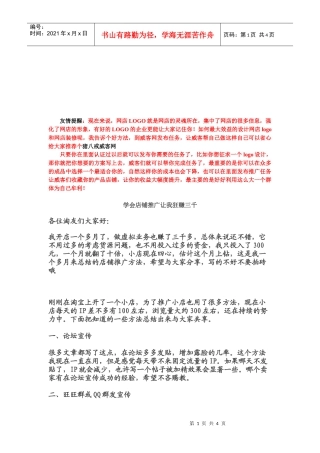 教你学会店铺推广