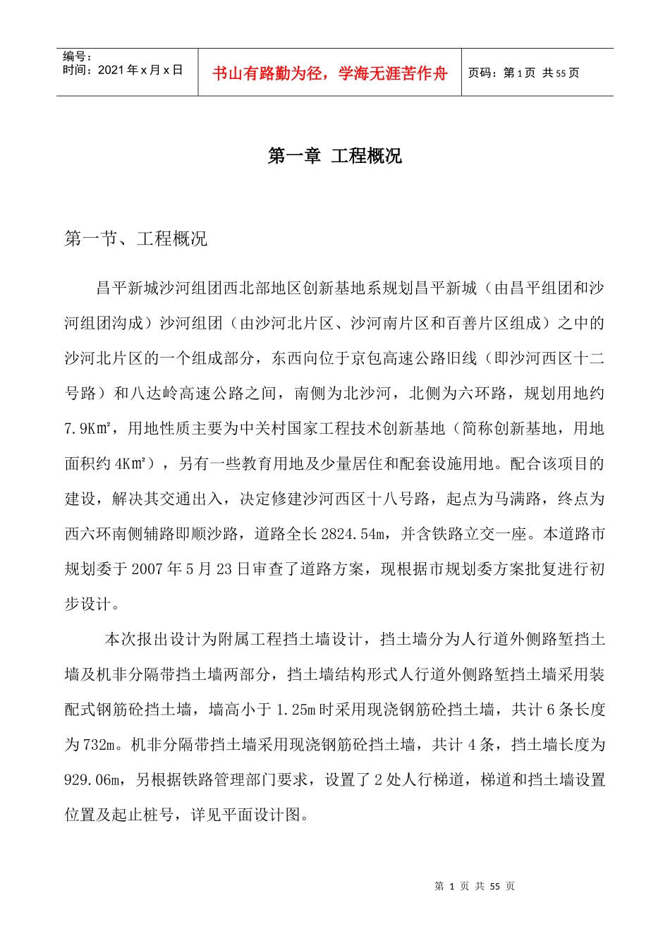 挡土墙施工方案1_第1页