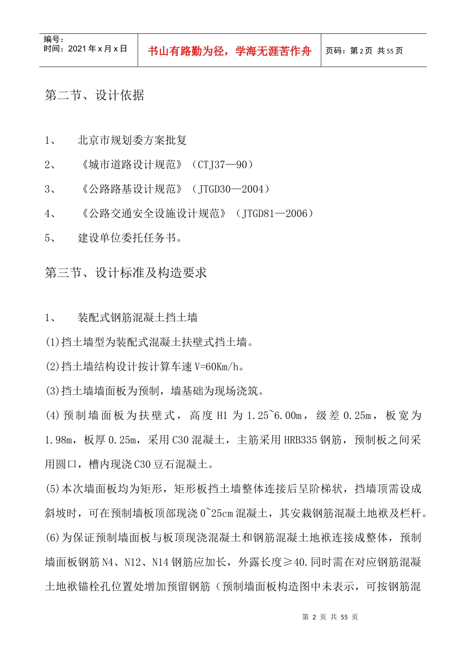 挡土墙施工方案1_第2页