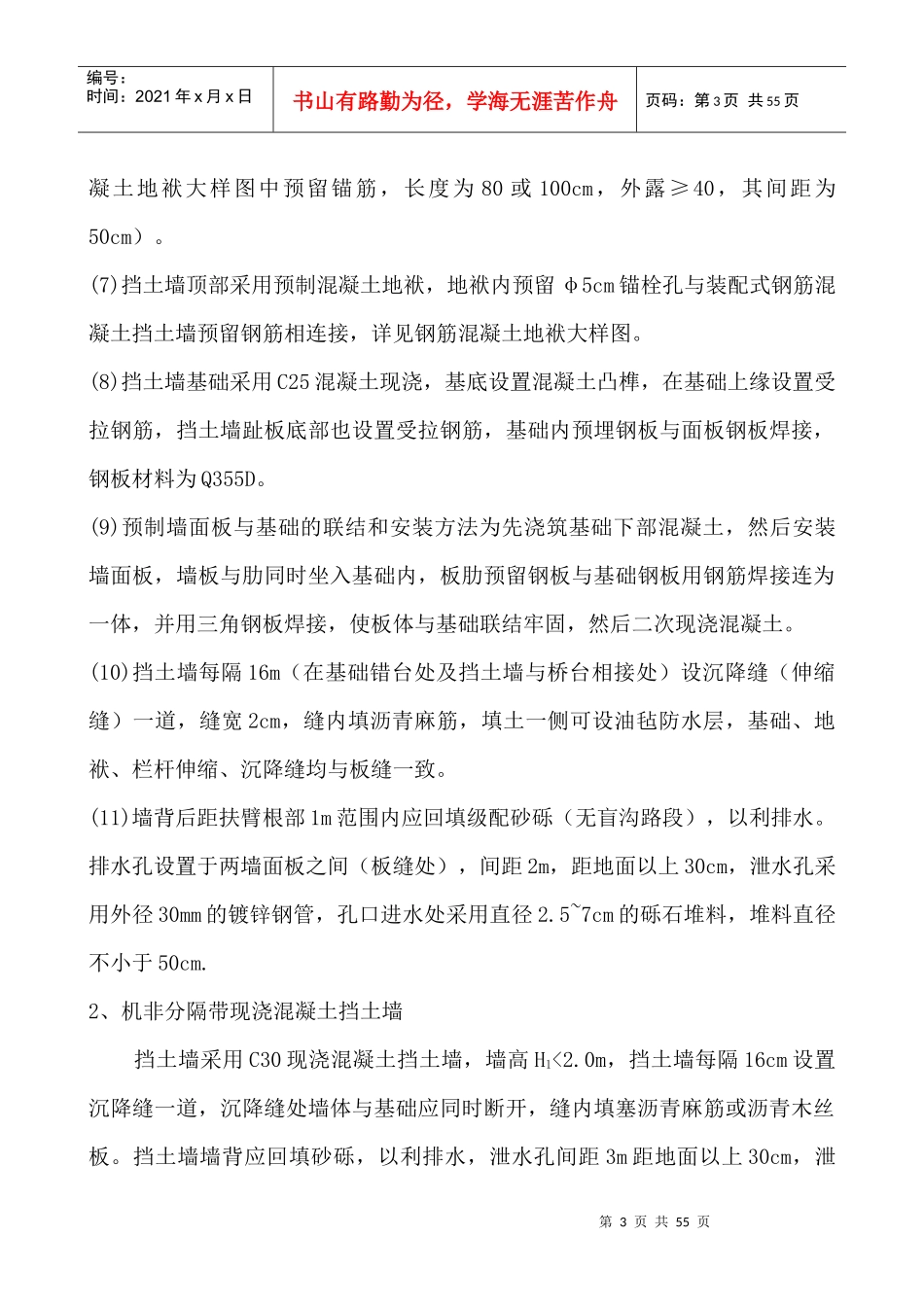 挡土墙施工方案1_第3页