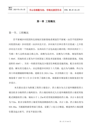 挡土墙施工方案1