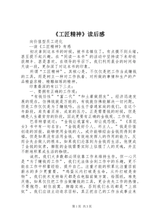 《工匠精神》读后感 (12)
