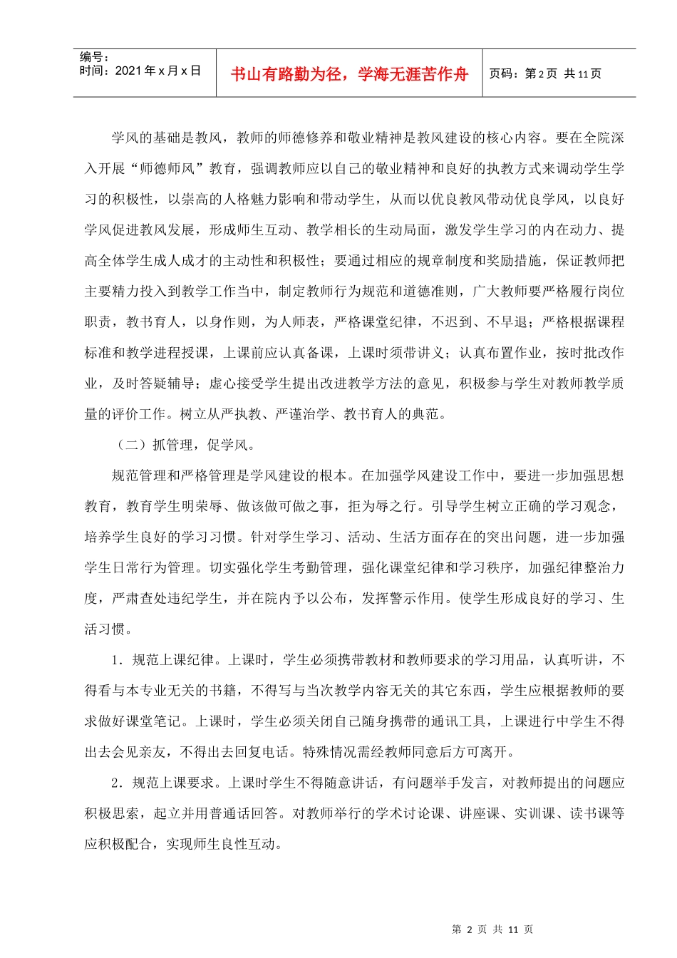 理学院优良学风建设工程实施方案_第2页