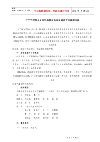 理学院优良学风建设工程实施方案