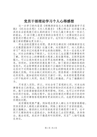 党员干部理论学习个人心得感想