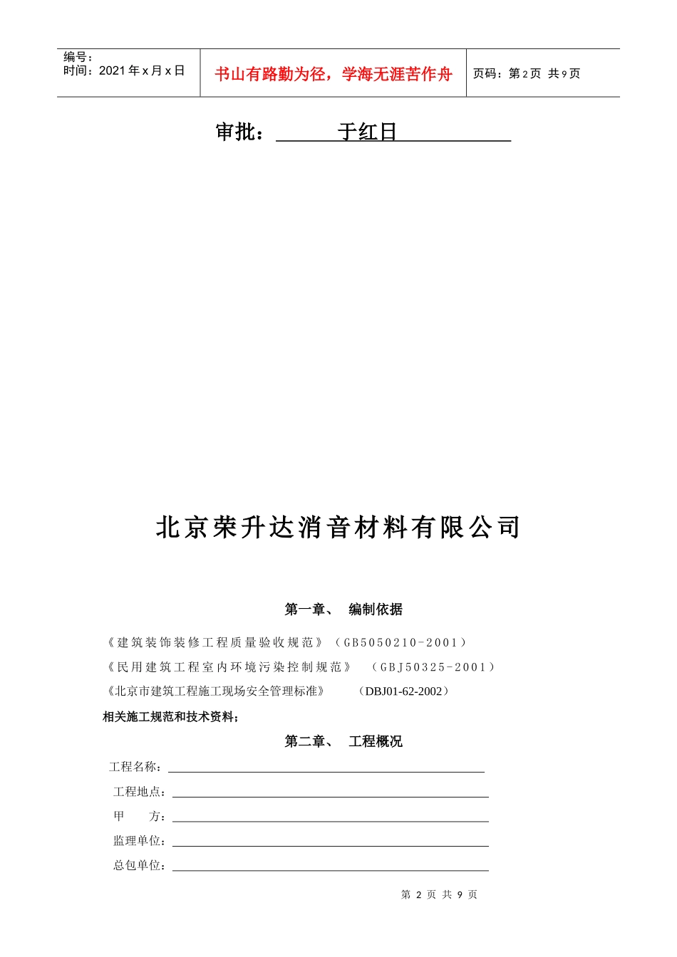 机房吸音板安装工程施工方案探析_第2页