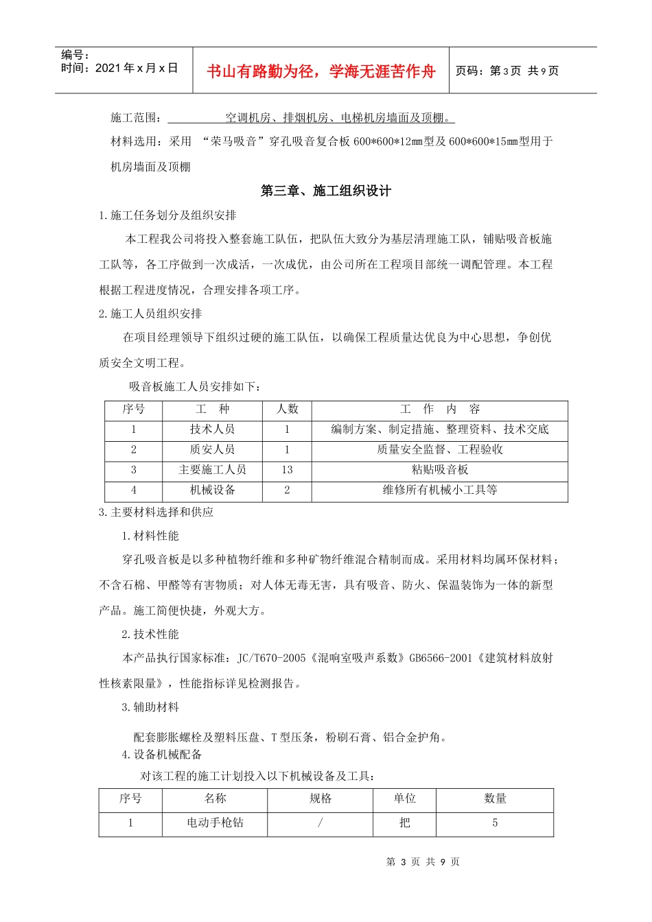 机房吸音板安装工程施工方案探析_第3页