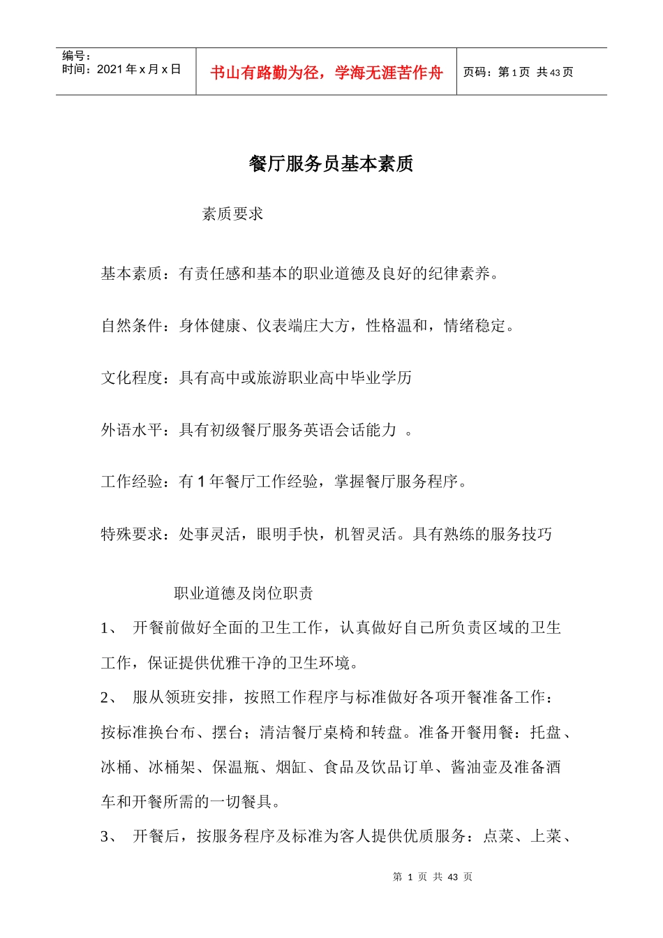 餐厅服务教案_第1页