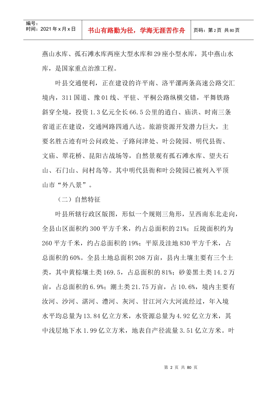 销售方案8389277262_第2页