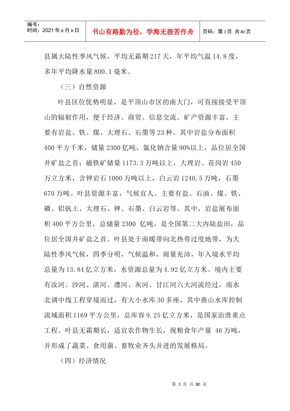 销售方案8389277262_第3页