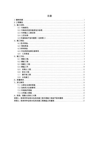 欧美同学会院内危房改建工程冬季施工方案