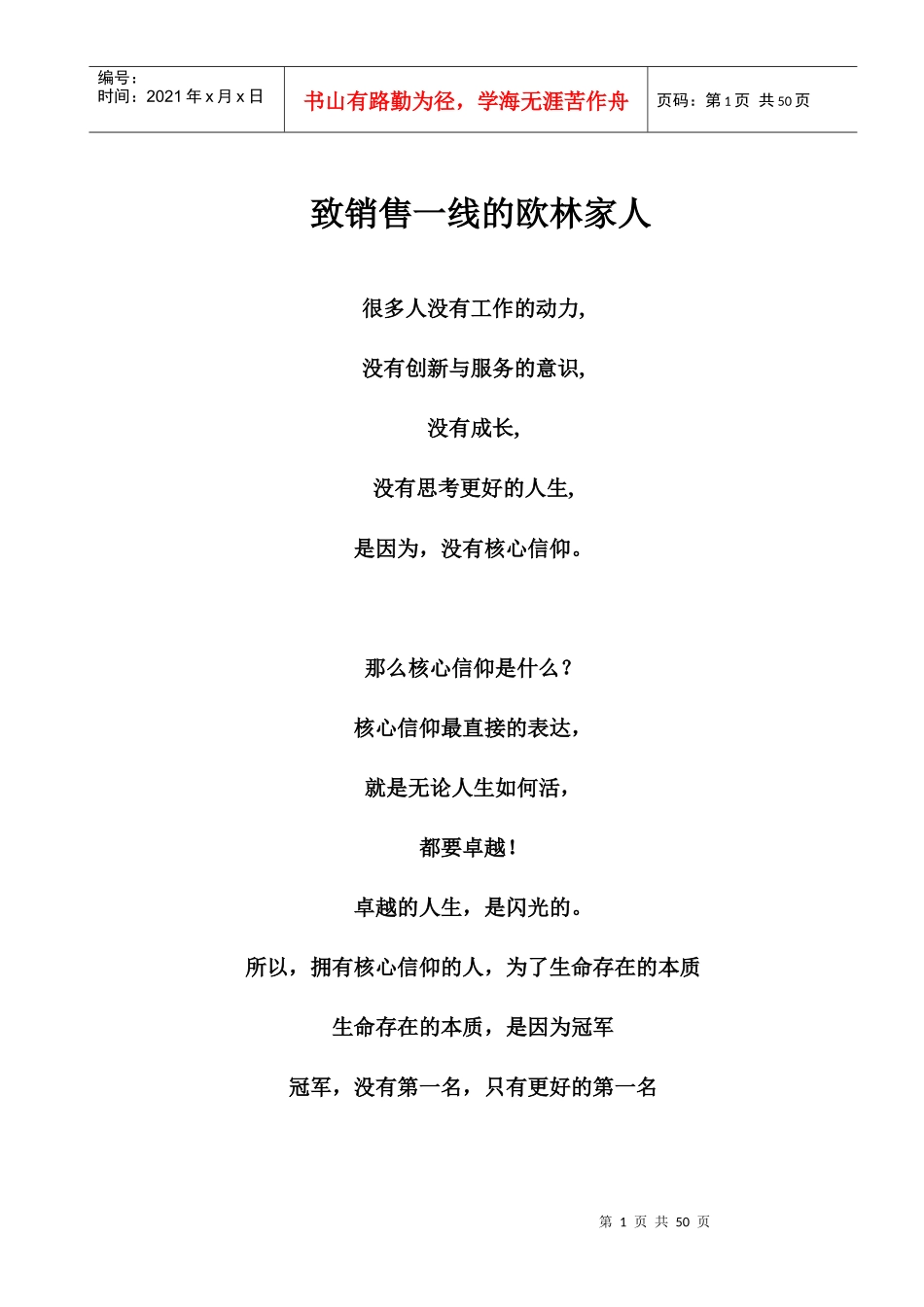 欧林德销售手册范本_第1页